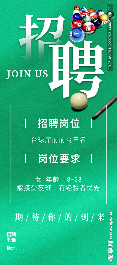 招聘