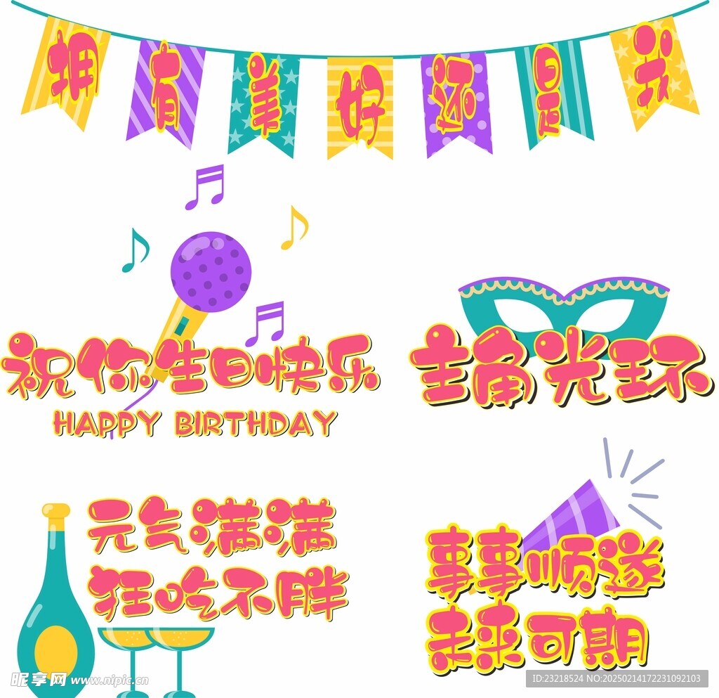 生日手举牌