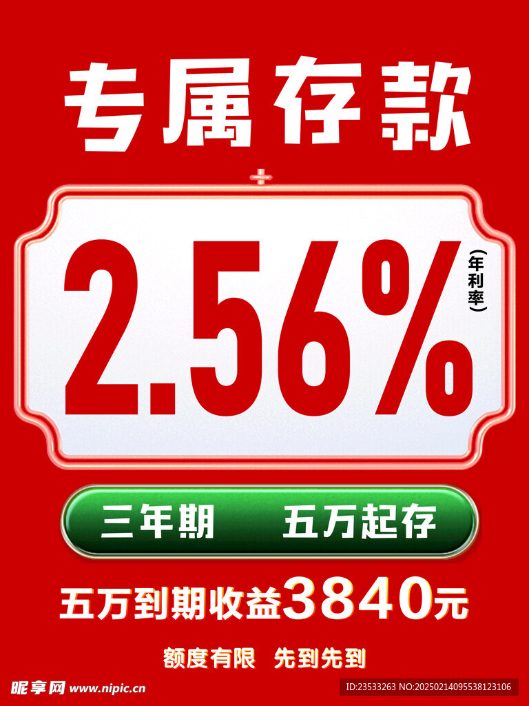 专属存款  利率  
