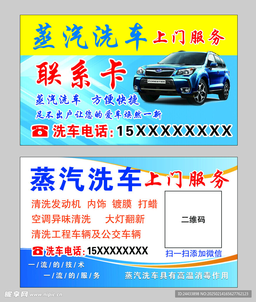 蒸汽洗车名片联系卡