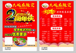 大碗麻辣烫宣传单