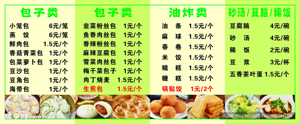 包子早点