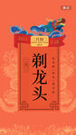 龙抬头