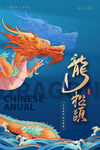 龙抬头