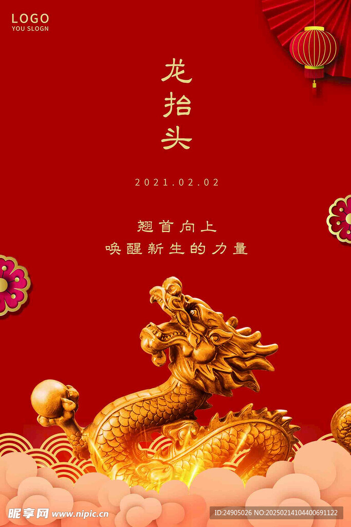 龙抬头
