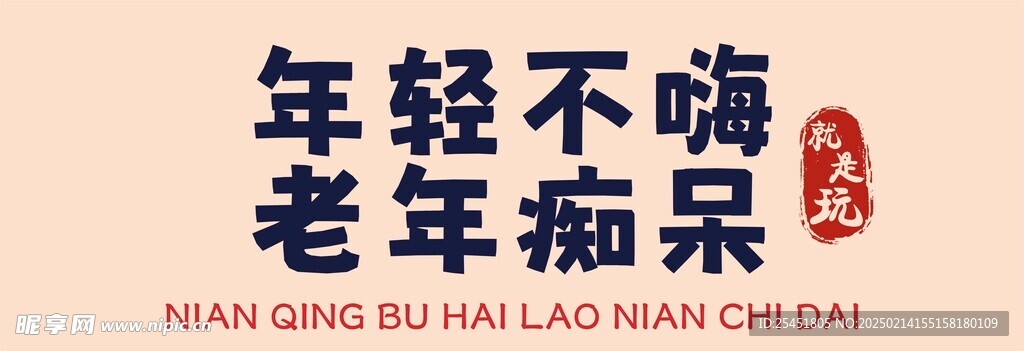 网红标题打卡手牌拍照物料活动