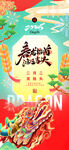红色龙头插画龙抬头大气海报