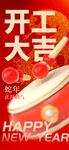 开工大吉