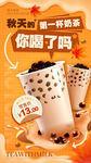 奶茶海报
