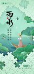 雨水海报