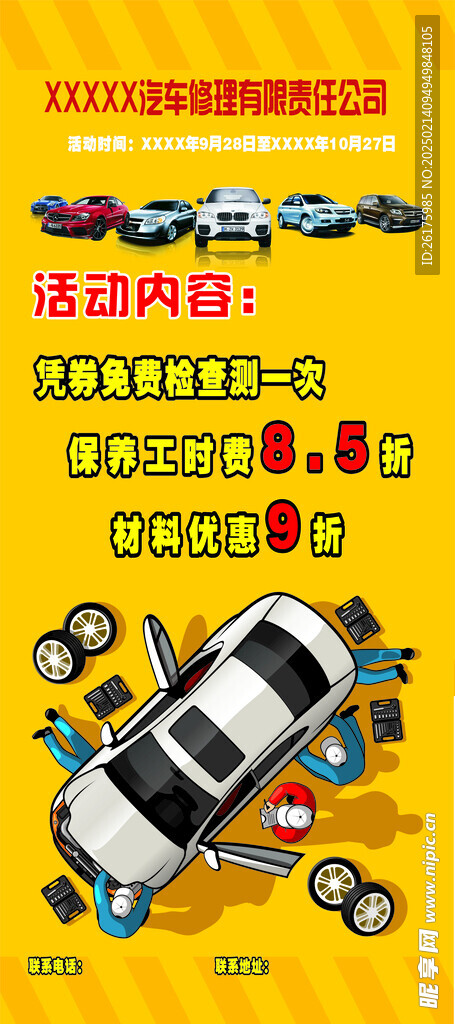 汽车修理展架