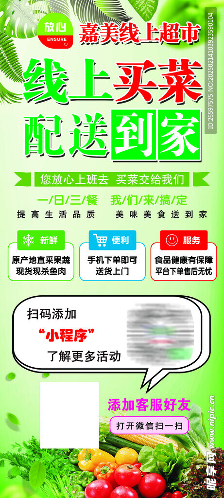 线上买菜