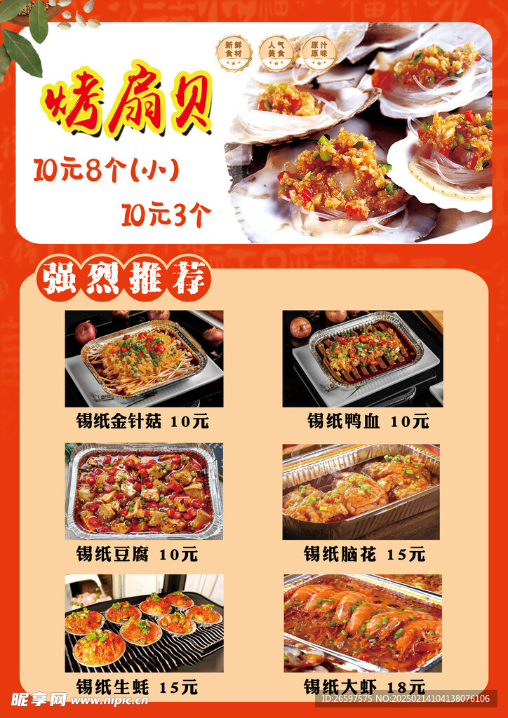 烤扇贝价格表