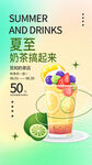奶茶海报