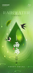 雨水海报