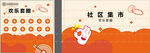 套圈小游戏