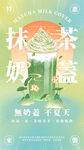 奶茶海报