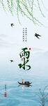 雨水海报 