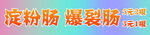 淀粉肠 爆裂肠 彩虹渐变 招牌