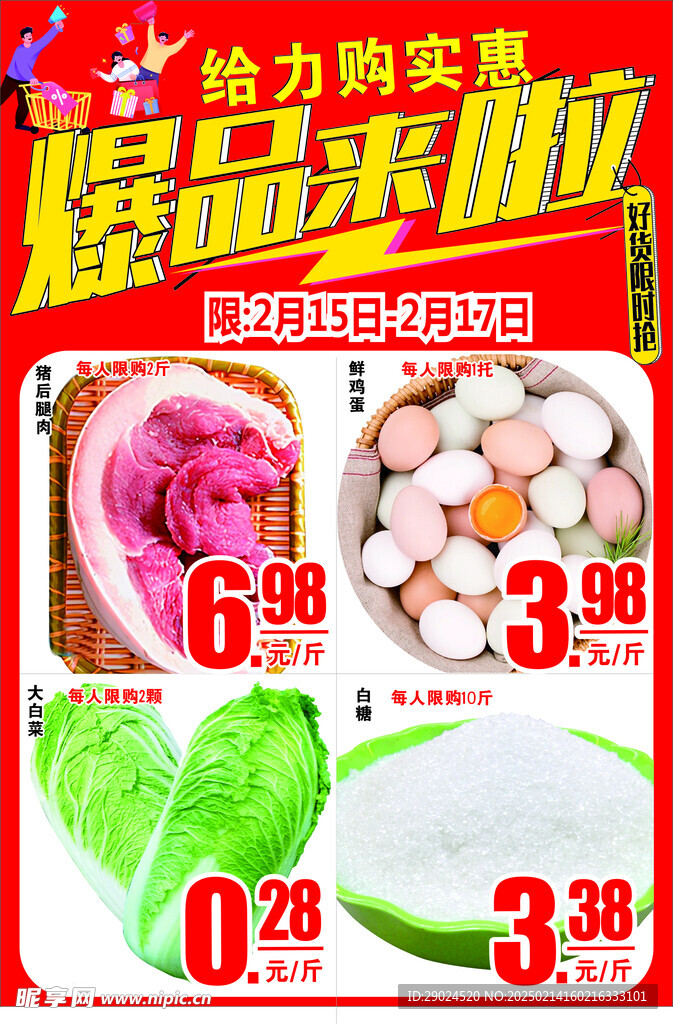 爆品来啦