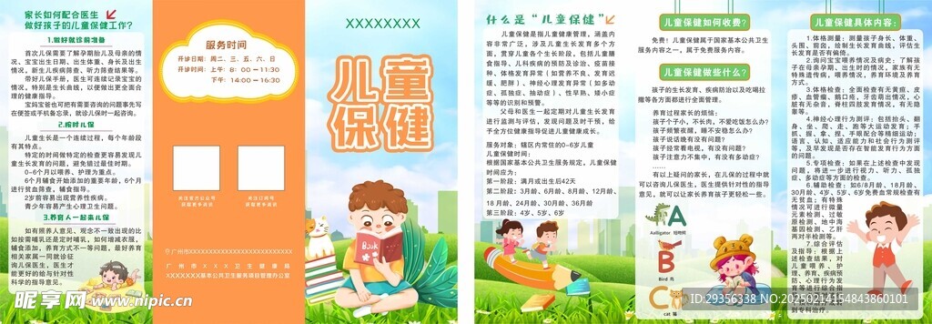 儿童折页