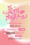 情人节海报