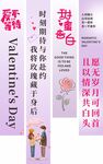 情人节横幅
