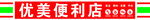 便利店 店招