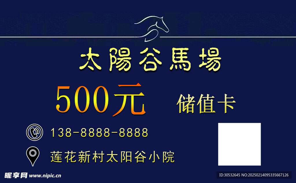 太阳谷马场名片 