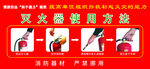 灭火器使用方法