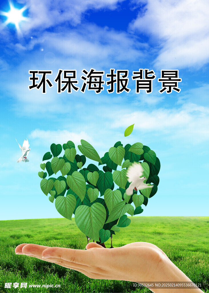 蓝天白云环保