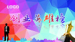 创业英雄榜