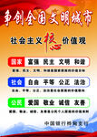 争创文明城市