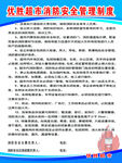 超市安全管理制度