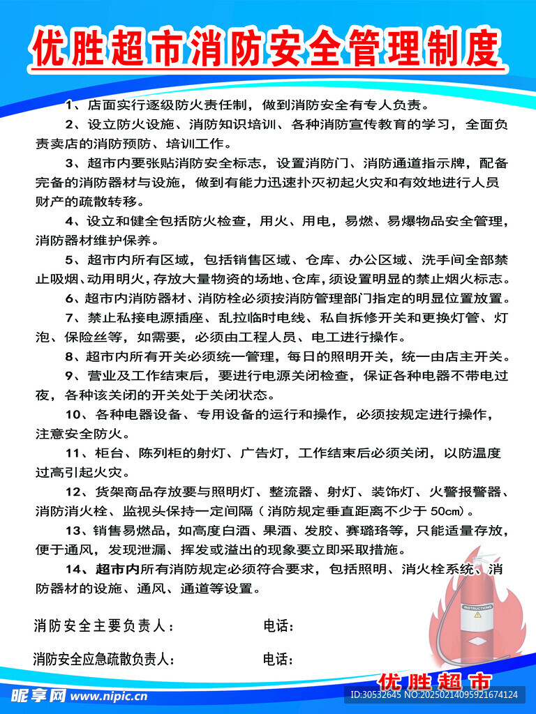 超市安全管理制度
