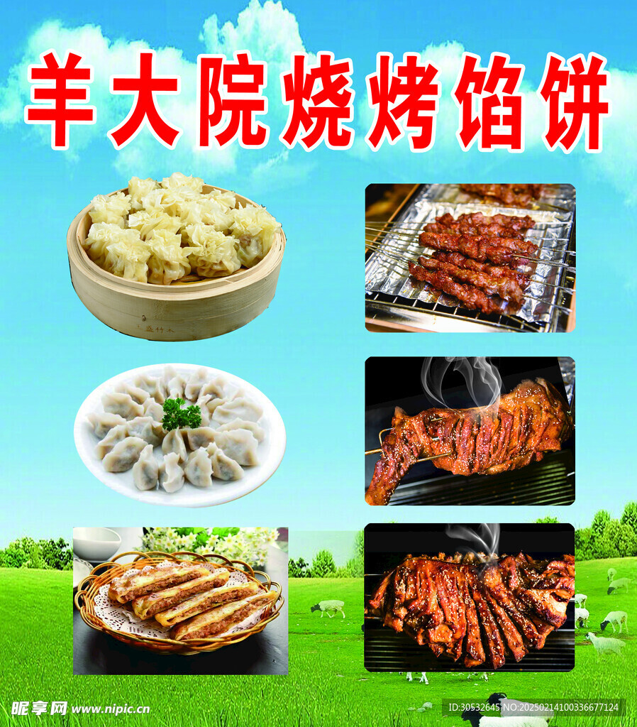 羊肉馅饼