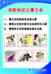 消防知识三懂三会