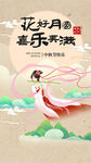中秋节