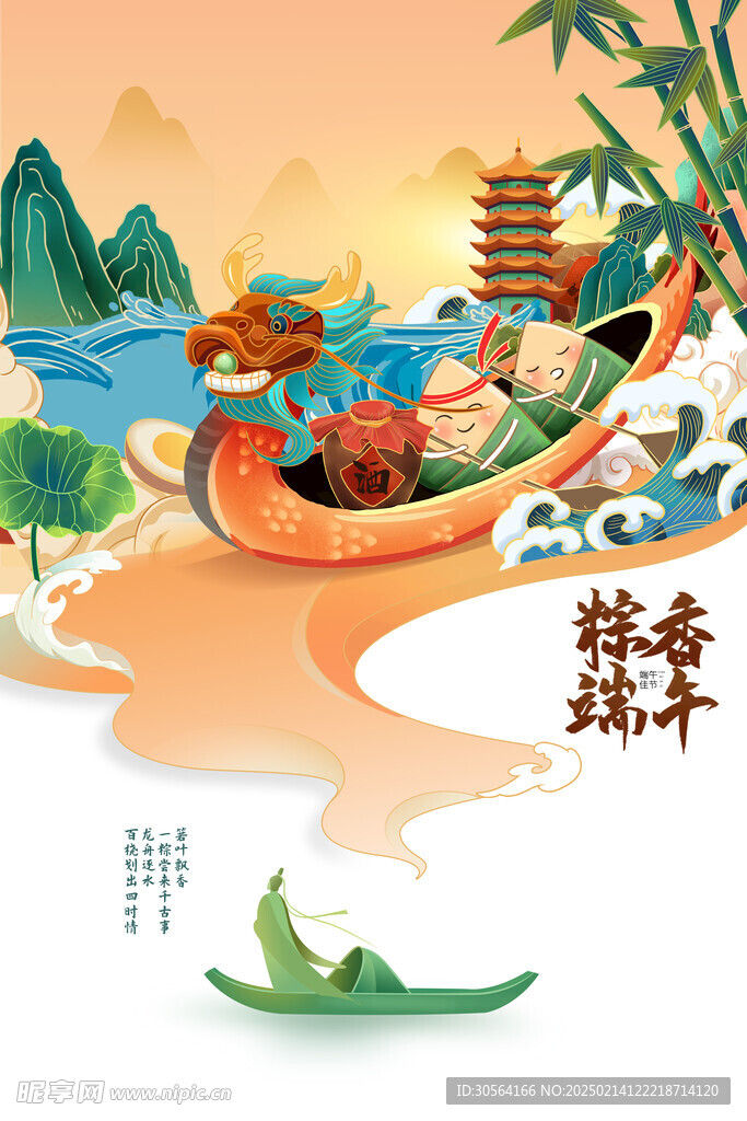 端午节