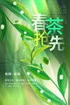 春茶上新海报