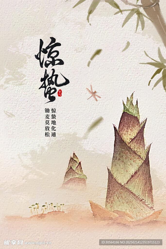 惊蛰