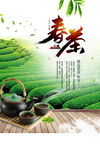 春茶上新活动海报