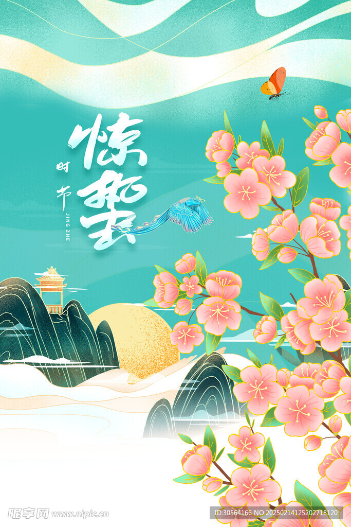 惊蛰