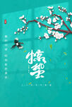 惊蛰