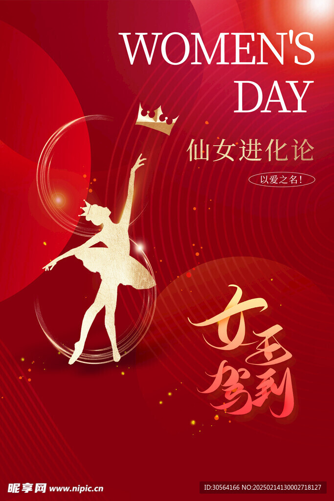 女神节