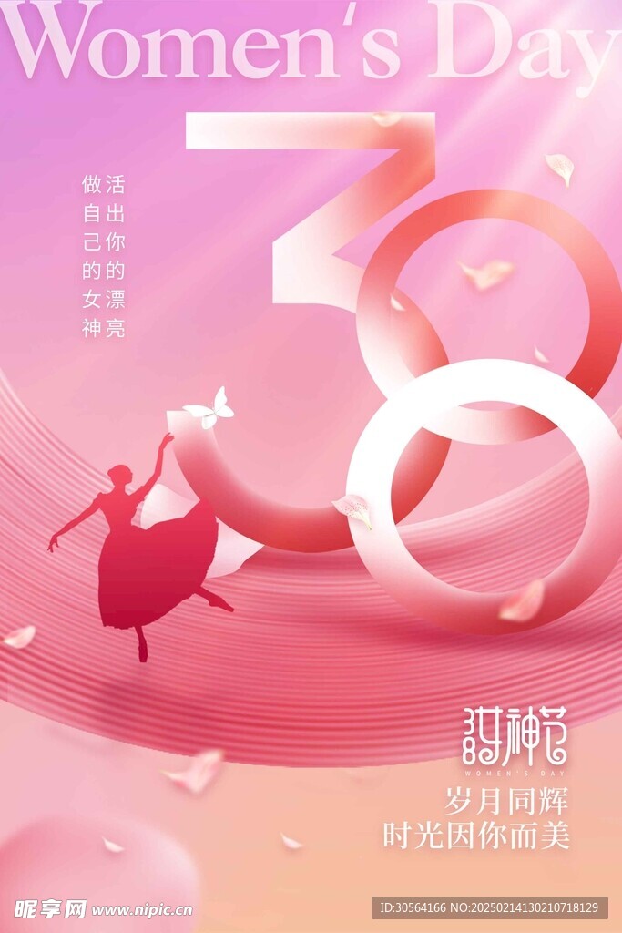 女神节