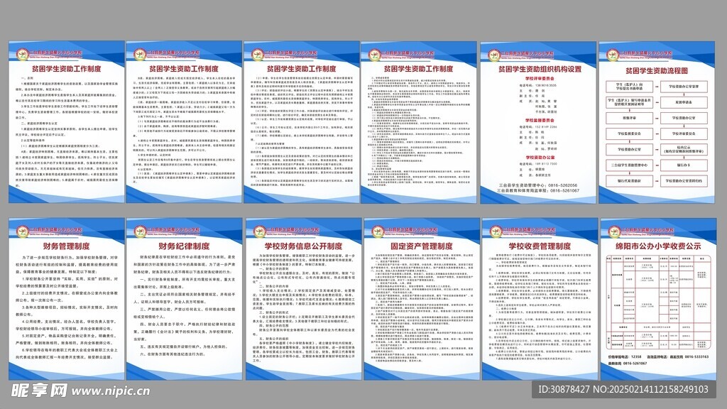 学校制度