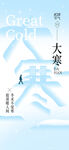 大寒海报