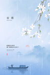 雨水海报
