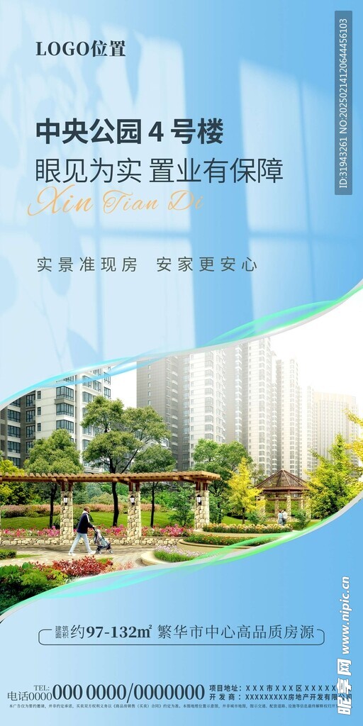 蓝色房地产简约时尚清新海报